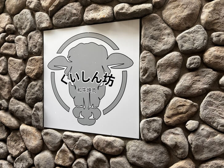大宮 食いしん坊 外観