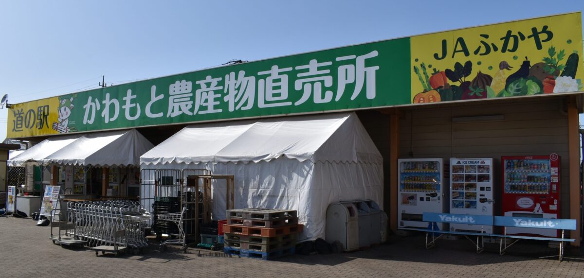 川本農産物直売所