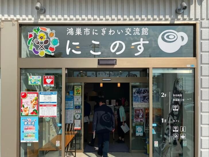 カフェにこのす 外観(出典:にこのす)