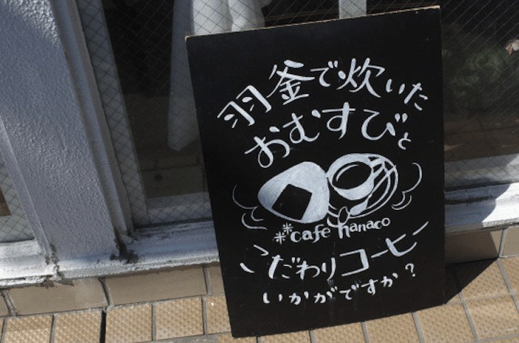 出典：米米cafe hanaco公式HP