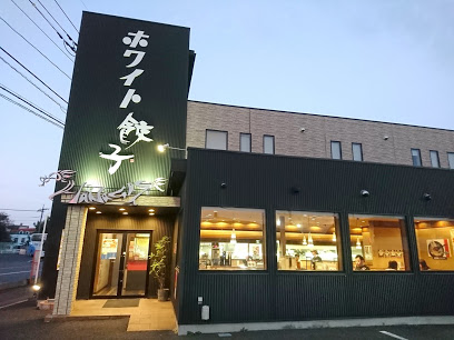 ホワイト餃子_餃子のはながさ＿外観