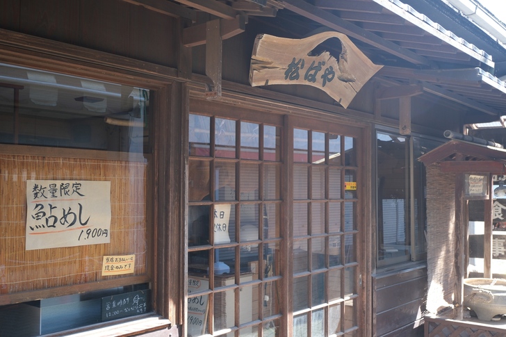 長瀞松ばや_外観