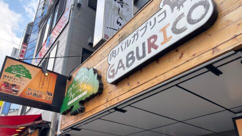 肉バルGABURICO 大宮店_外観