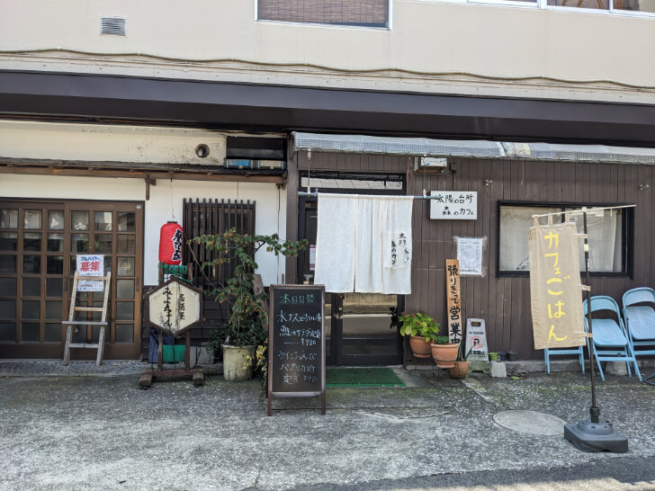 「太陽の台所 森のカフェ」の外観