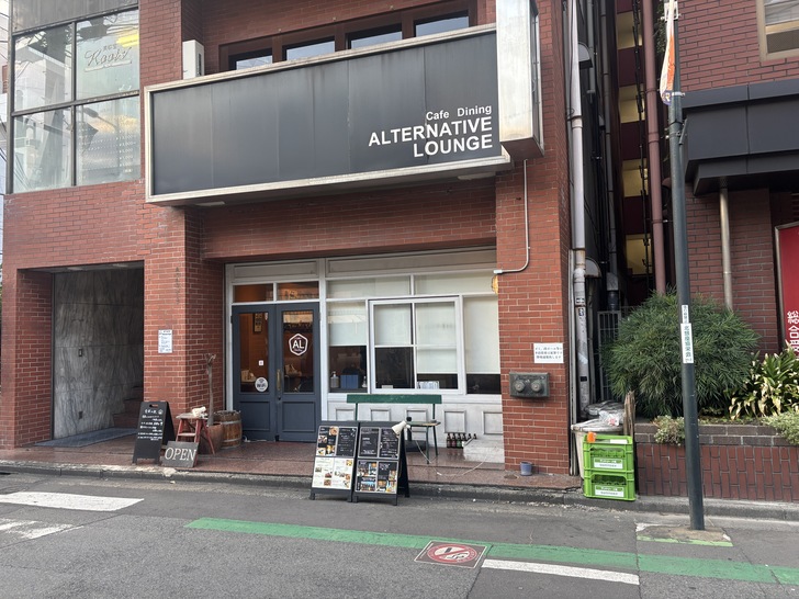 オルタナティブラウンジ_外観