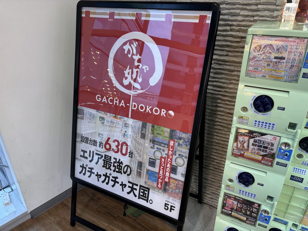 大宮アルシェ_ガチャガチャ