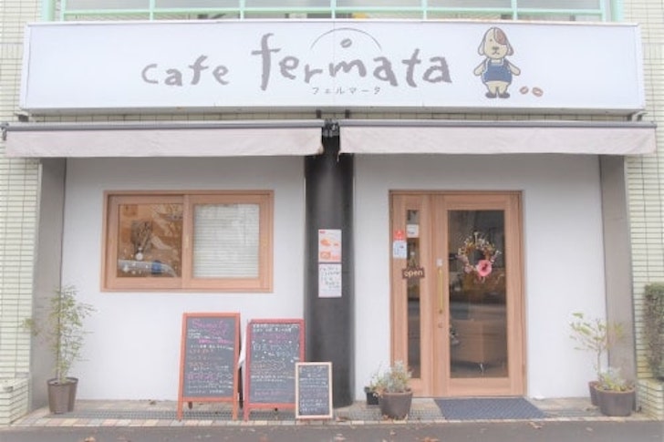 出典：cafe fermata（カフェ フェルマータ）