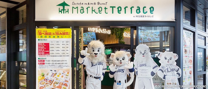 出典：Market Terrace w / 埼玉西武ライオンズ