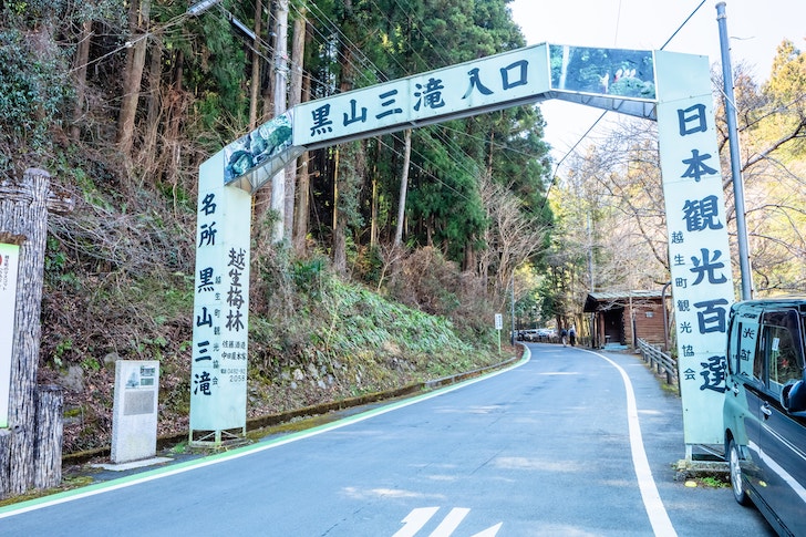 黒山三滝入口（出典：pixta.jp）