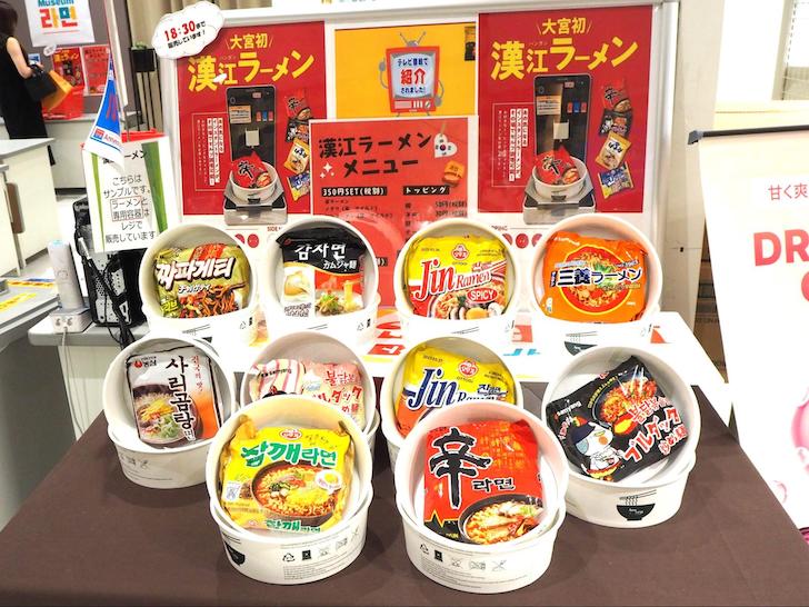 10種類の漢江ラーメン