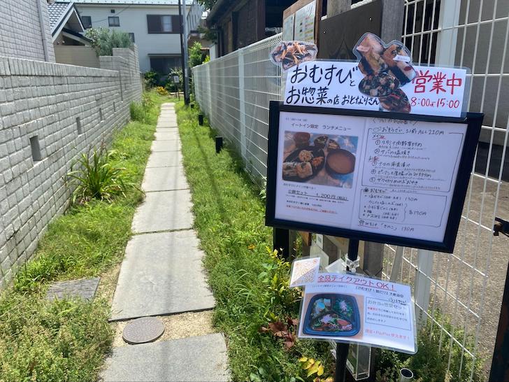 「おむすびとお惣菜の店 おとなりさん」の看板