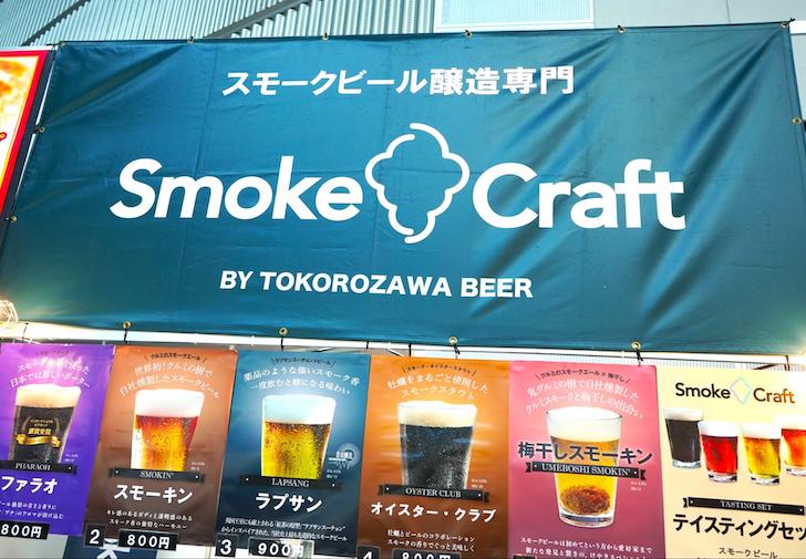 「Smoke Craft」のブース外観