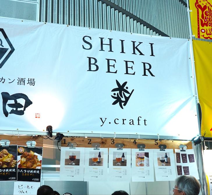 「SHIKI BEER」のブース外観