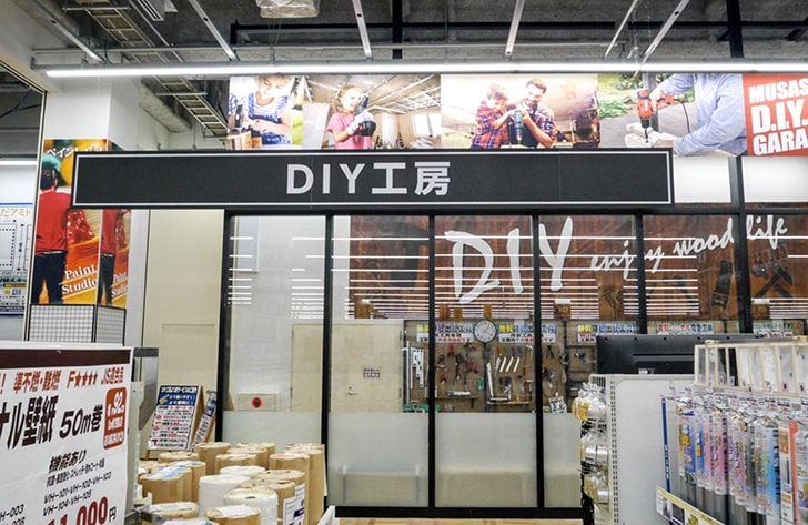 DIY工房の外観