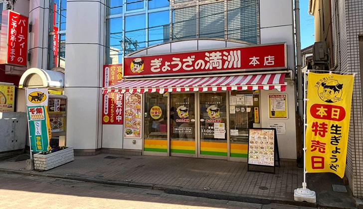 ぎょうざの満洲本店の外観（提供：株式会社ぎょうざの満洲）