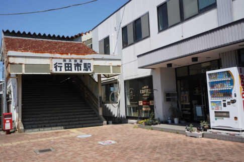 行田市駅の外観