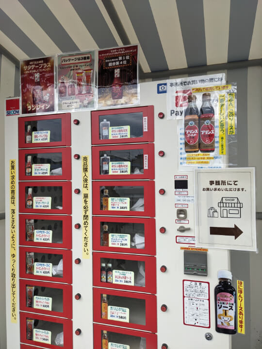 高橋ソースの自動販売機