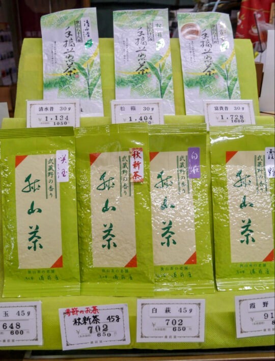 備前屋の狭山茶