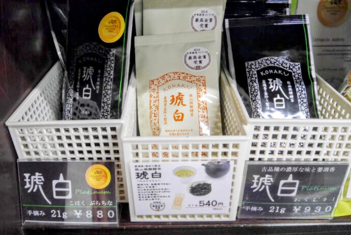 狭山微醗酵茶「琥白」