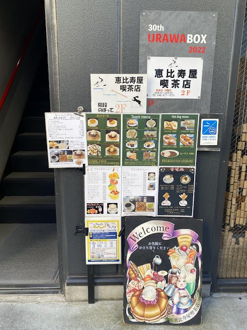恵比寿屋喫茶店看板