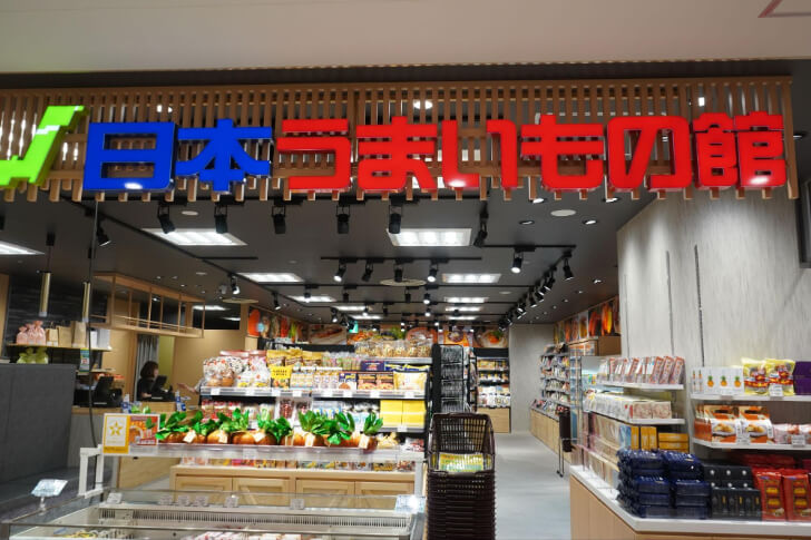 日本うまいもの館の看板