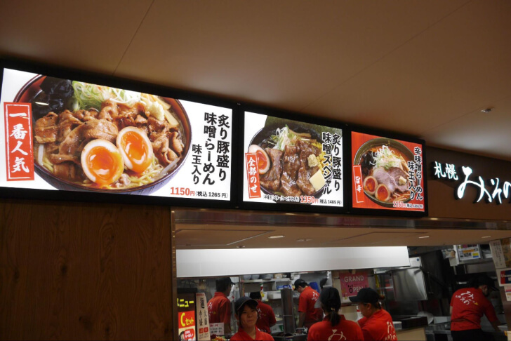 札幌みそのの看板メニュー