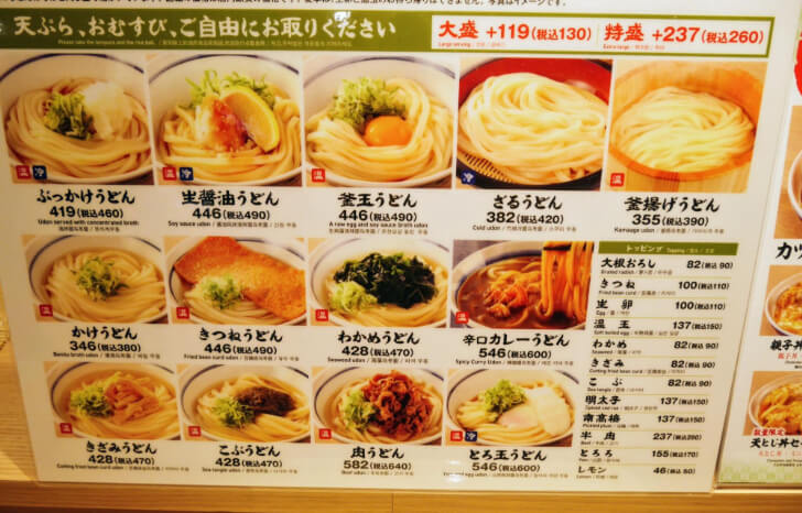 鶴丸うどん本舗のメニュー