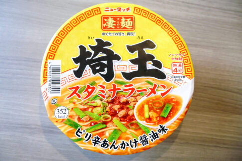 ニュータッチ凄麺「埼玉スタミナラーメン」