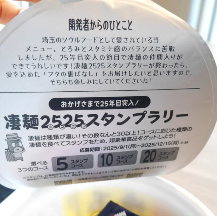 カップ麺のふたの裏のメッセージ