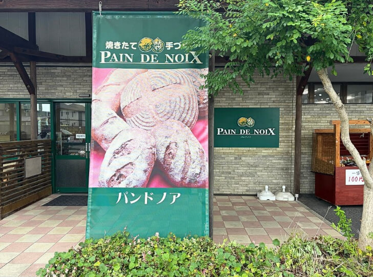 パンドノアの店舗前の垂れ幕