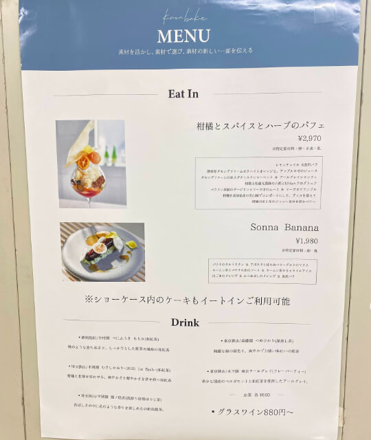 カズベイクのイートインメニュー