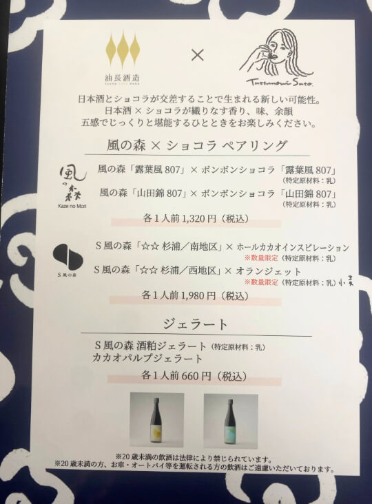 タツノリサトウのイートインメニュー