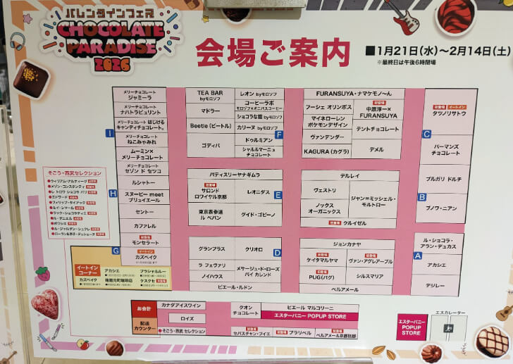 イベントの会場案内マップ