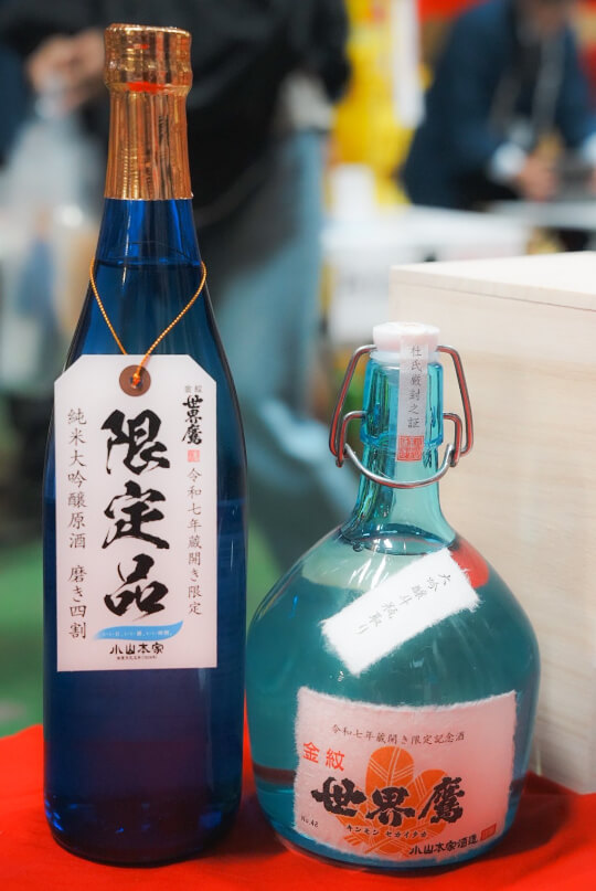 金紋世界鷹と蔵開き限定酒(提供:株式会社小山本家酒造)
