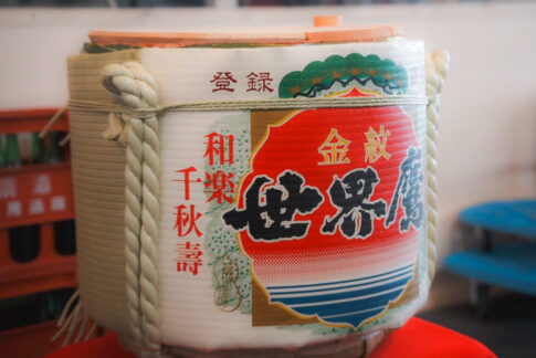 金紋世界鷹と書かれた菰樽（提供：株式会社小山本家酒造）