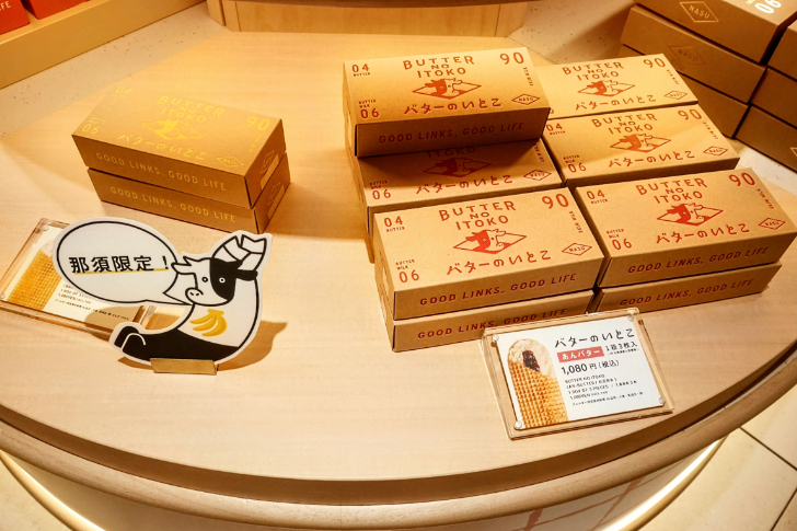 那須限定の「バターのいとこ」バナナのフレーバー