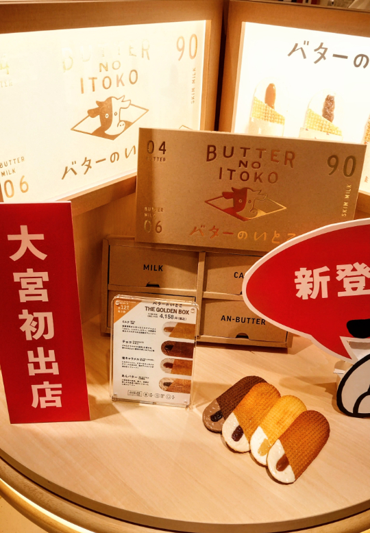 「バターのいとこ」の人気フレーバーを詰め合わせたTHE GOLDEN BOX
