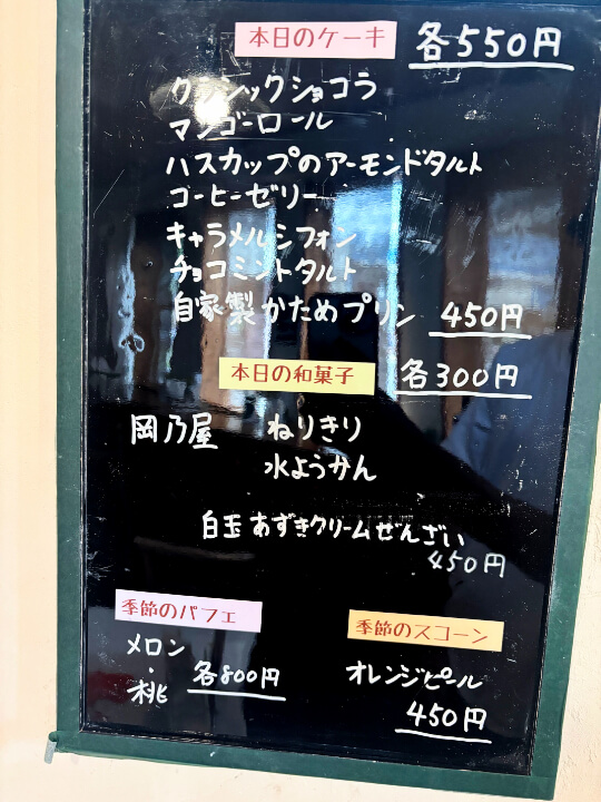 本日のケーキや季節のパフェメニュー