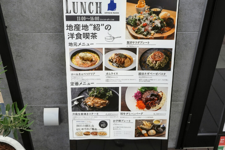 エプロンマークのランチメニュー