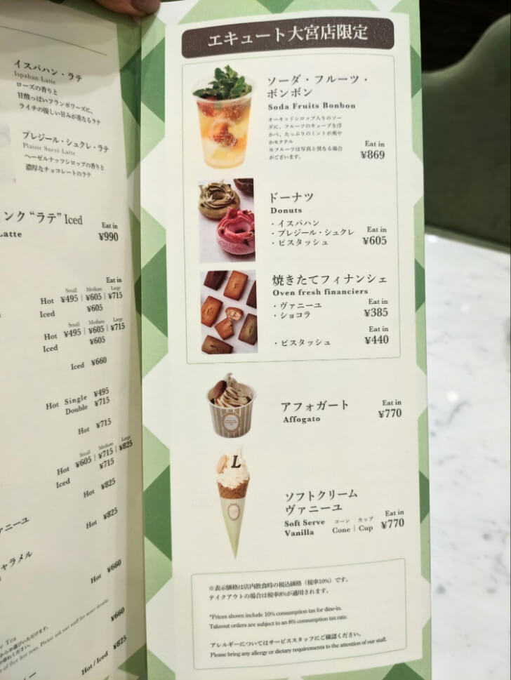 エキュート大宮店限定メニュー