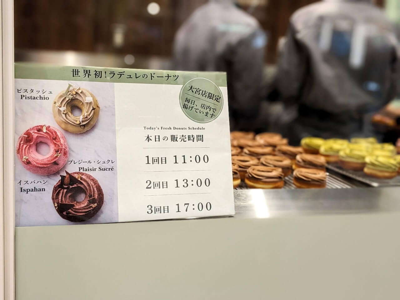 ドーナツの販売時間が書かれた看板