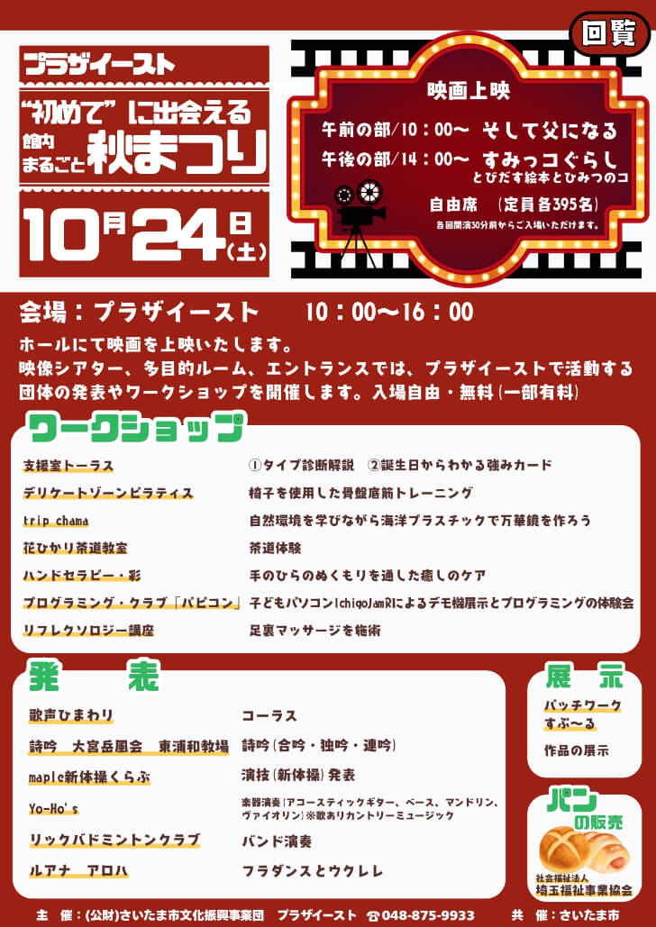「シネマパラダイス2026」チラシ(提供:プラザイースト)