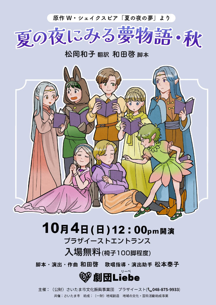 立体的朗読劇「夏の夜に見る夢物語~秋」チラシ(提供:プラザイースト)