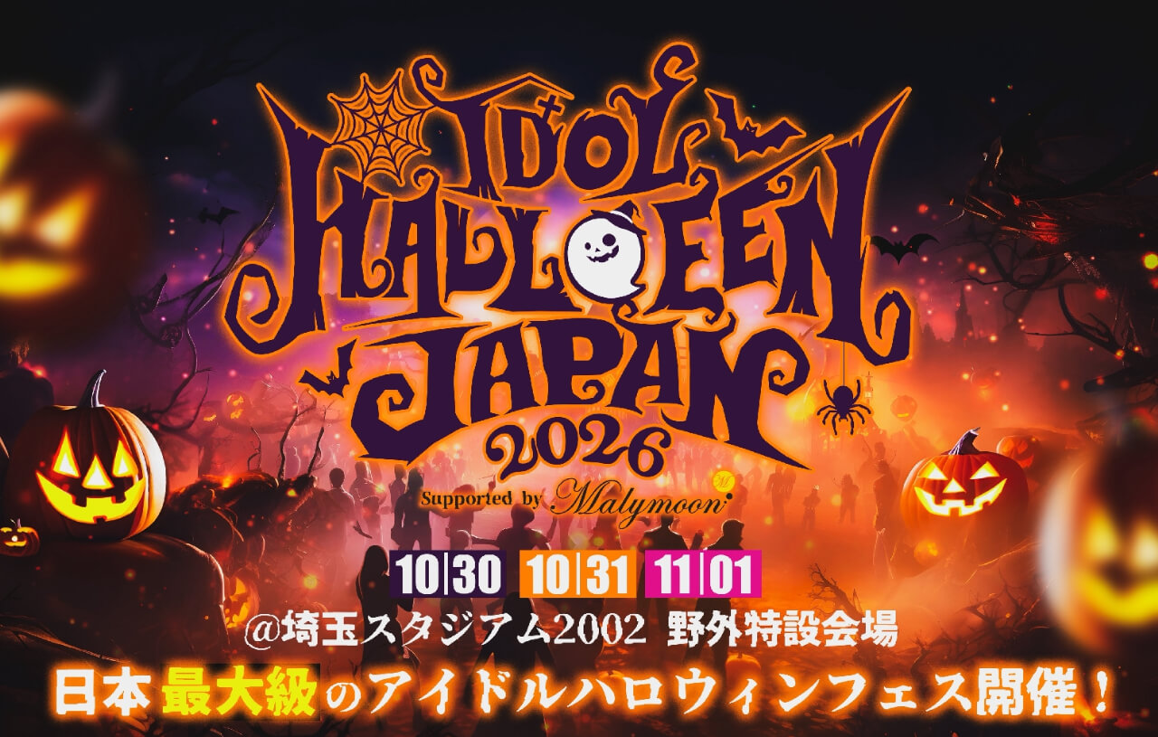 「IDOL HALLOWEEN JAPAN 2026」のロゴ(出典:埼玉スタジアム2002)