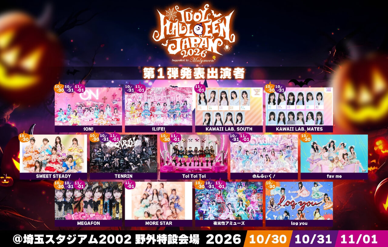 ハロウィンライブ出演アイドル一覧(出典:埼玉スタジアム2002)