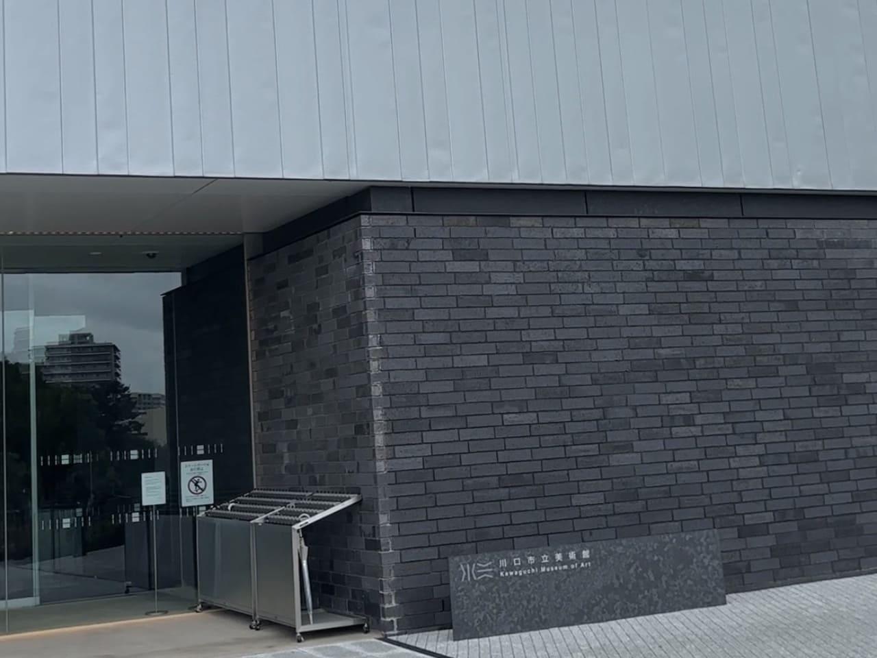 川口市立美術館_蜷川実花展_外観近くから