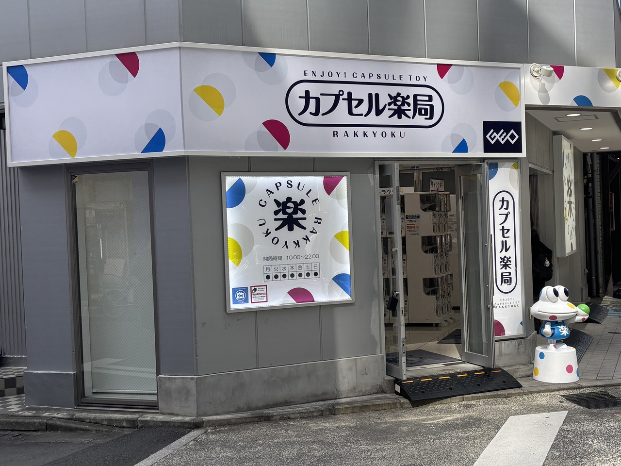 カプセル楽局_樹モール_外観