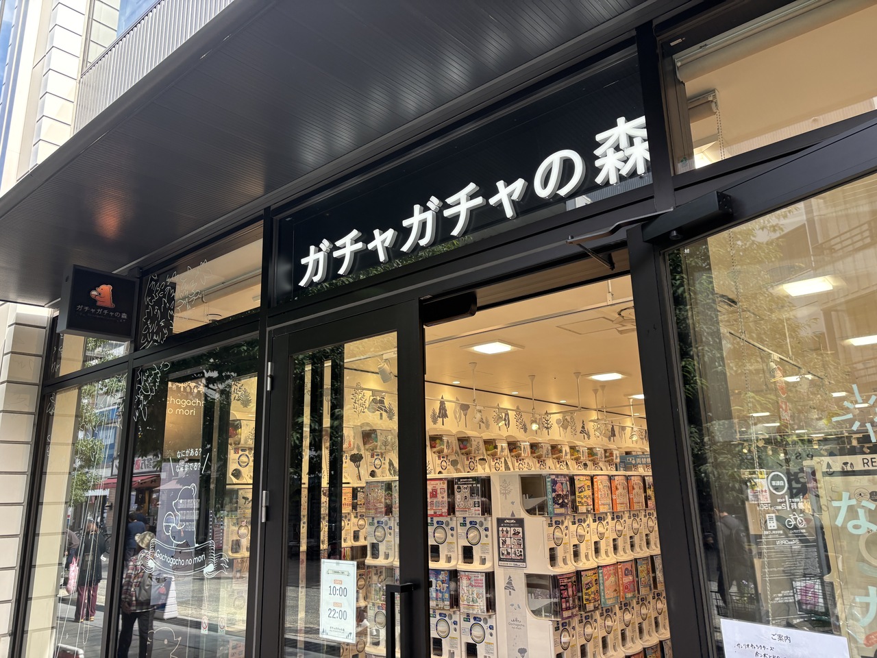 ガチャガチャの森_外観