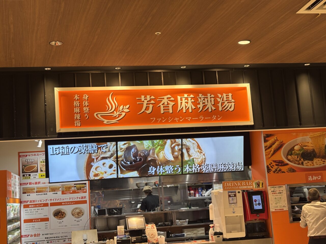 アリオ川口_麻辣担
