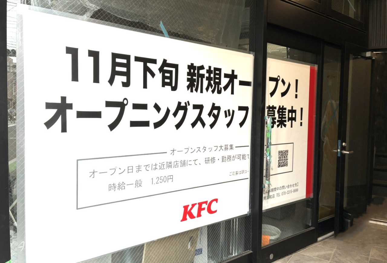 与野駅前ケンタッキー